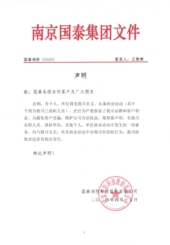 2020j9九游会真人游戏第一品牌关于被侵权行为声明.jpg
